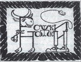 Сторінка гумору «Ріжки і ніжки» у газеті «Радянський студент»