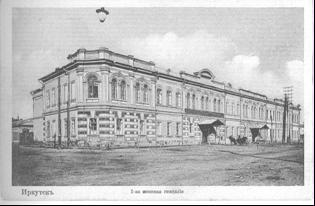 Иркутская первая женская Хаминовская гимназия