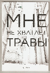 «Мне не хватает травы» … Презентация поэтического сборника Михаила Зарубина.