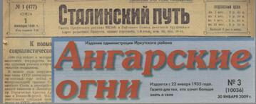 «Ангарские огни»