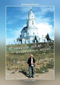 «Литературное событие». Презентация первой книги В. А. Федорова.