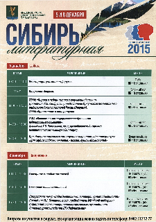 Сибирь литературная