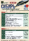 Сибирь литературная